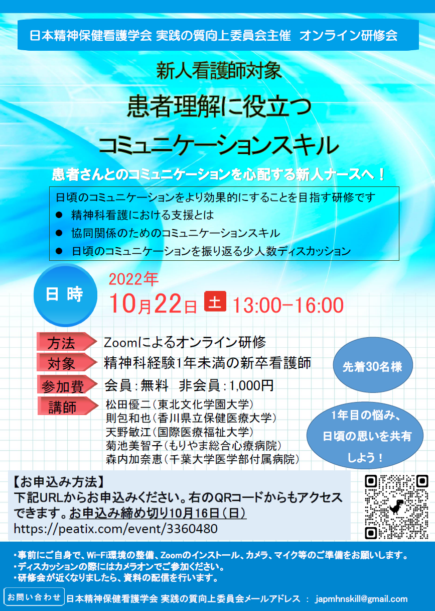 実践の質向上委員会主催研修会のお知らせ – 一般社団法人 日本精神保健