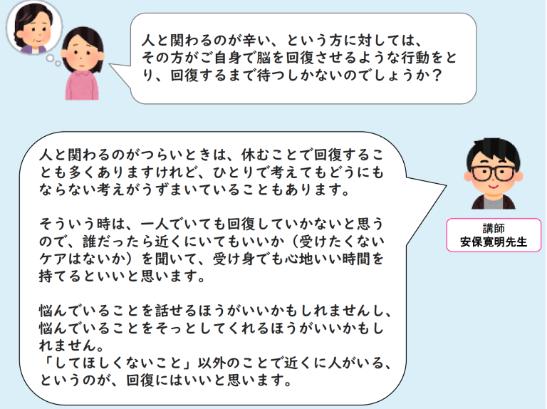 「窮屈に感じているあなたへ」講師 安保寛明(山形県立保健医療大学) – 一般社団法人 日本精神保健看護学会